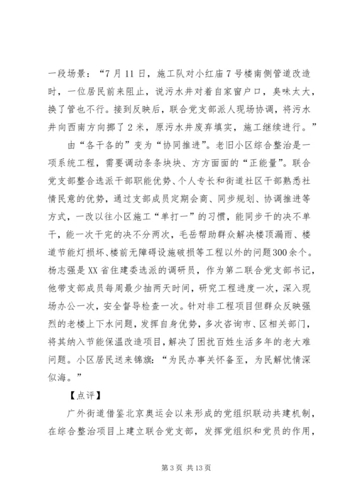 建设服务型党组织及各地经验做法 (3).docx