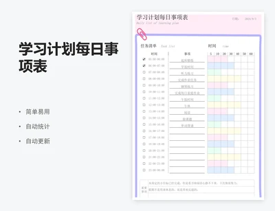 学习计划每日事项表