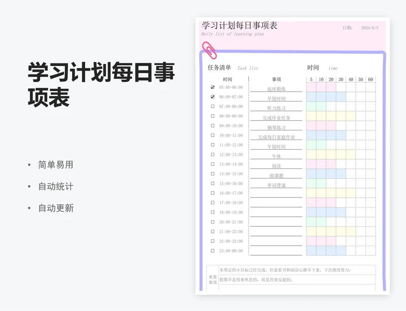 学习计划每日事项表