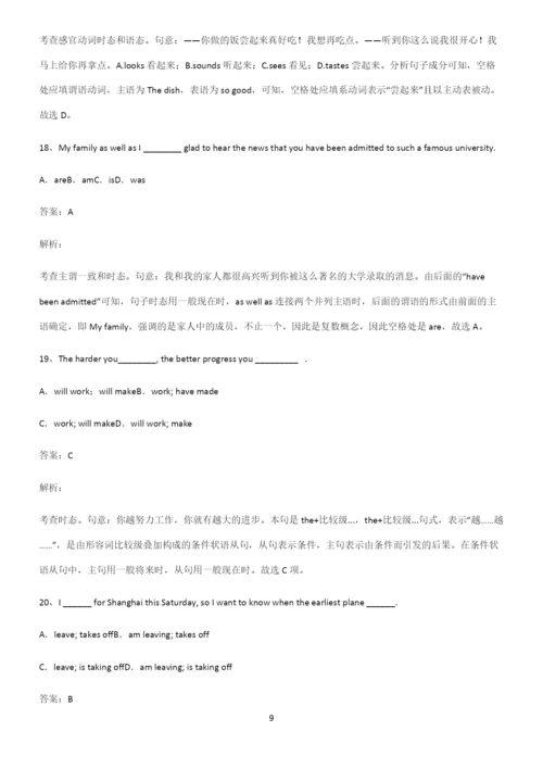 高考最新英语复习一般现在时时态考点总结.docx