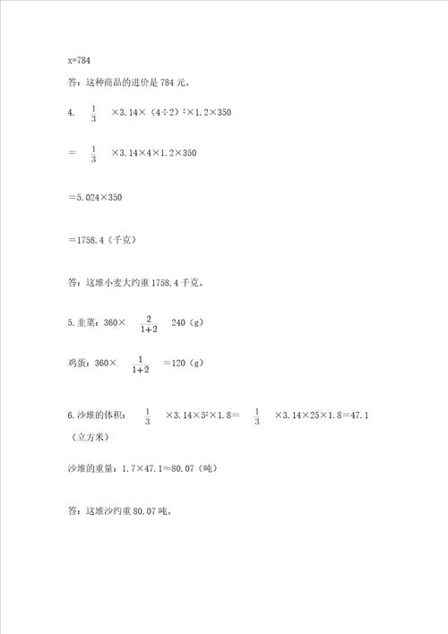 小学升初一数学试卷有精品答案
