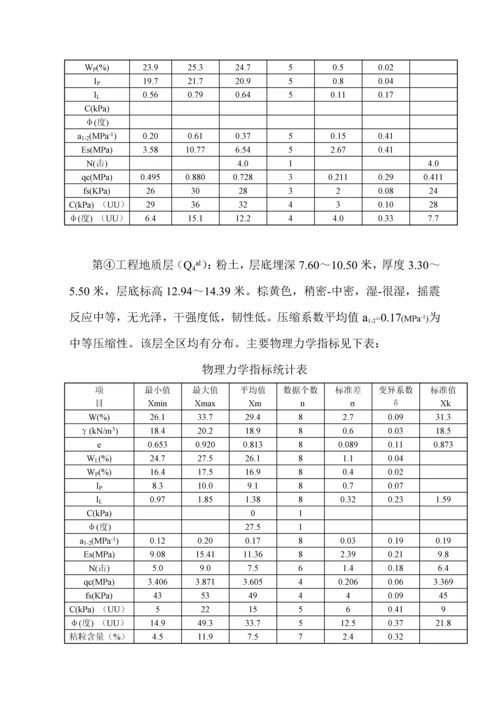 住宅楼及地下车库工程勘察报告.docx