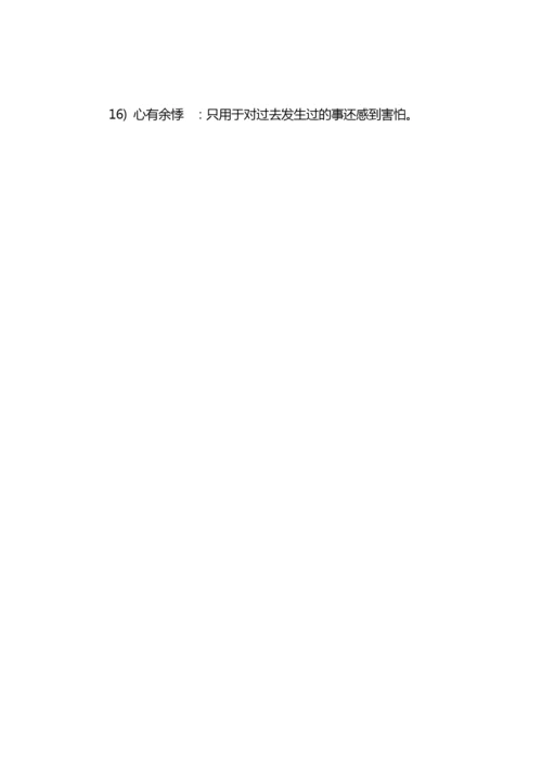 最新高考成语解释大全.docx