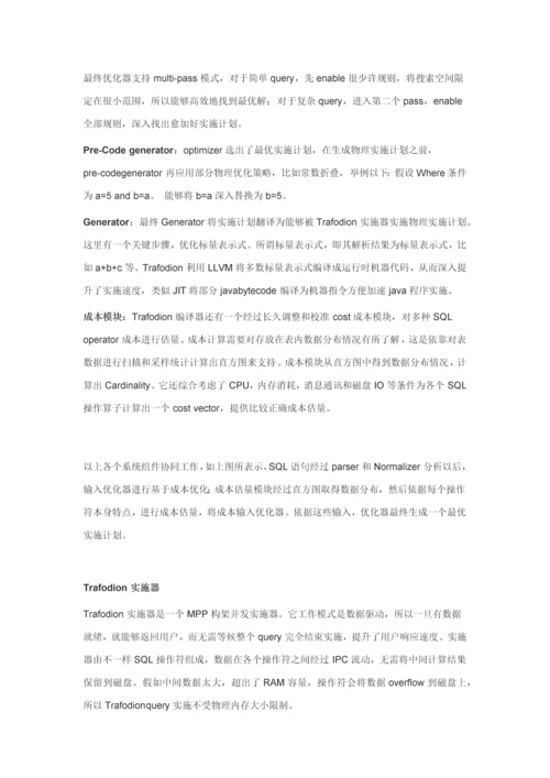 Trafodion标准体系结构.docx