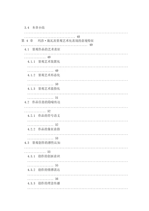 玛莎施瓦茨的景观艺术化表现研究设计艺术学专业毕业论文