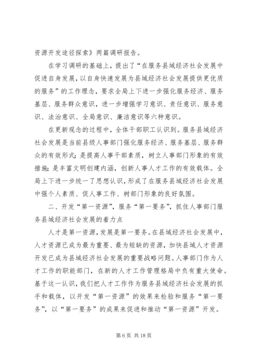 人事局查抓人才工作促县域发展汇报材料精编.docx