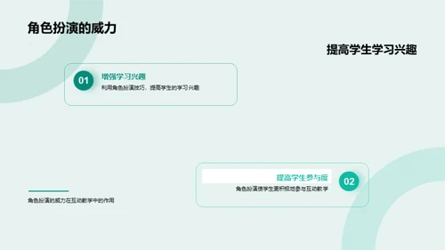 激活教学 互动提效