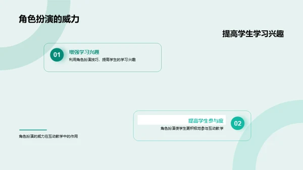 激活教学 互动提效