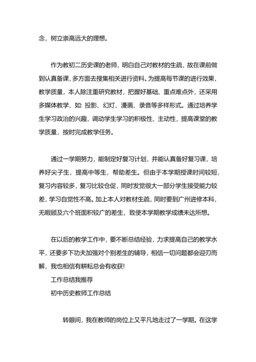 初中历史教师年度考核个人工作总结.docx