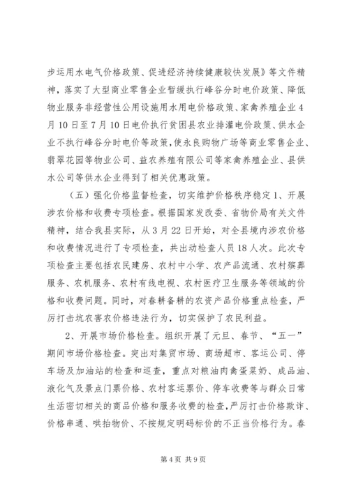 县物价局工作报告 (2).docx