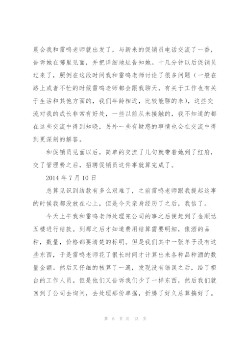 销售实习工作总结(多篇).docx