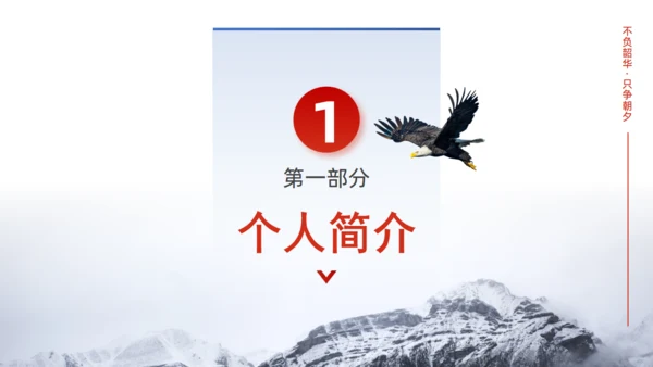 车间主管岗位竞聘飞鹰通用PPT模板