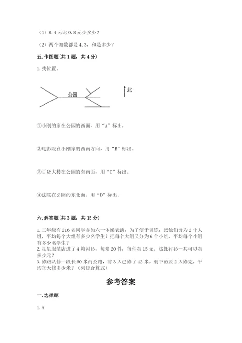 小学数学三年级下册期末测试卷及参考答案（完整版）.docx