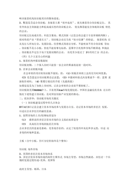 创业板发行制度培训会议纪要二