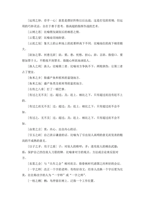 包含之字的成语大全.docx