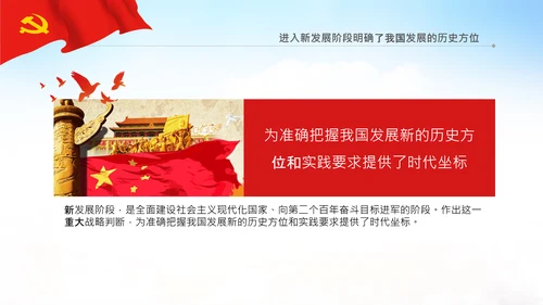 学习论中国共产党历史中华民族伟大复兴PPT