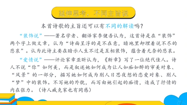 3 短诗五首 断章 课件（25张PPT）