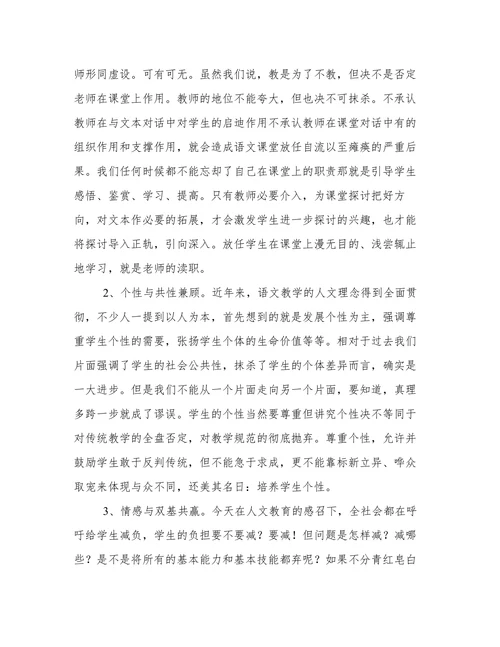 语文教学中的人文教育论文