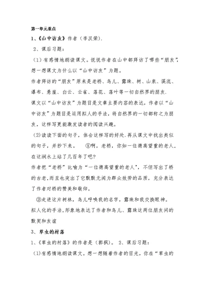 六上复习要点