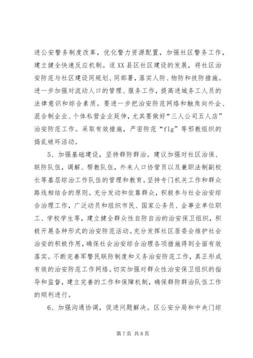 关于全区社会治安综合治理情况的分析与思考 (3).docx
