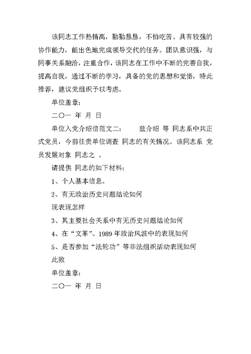 单位入党介绍信范文