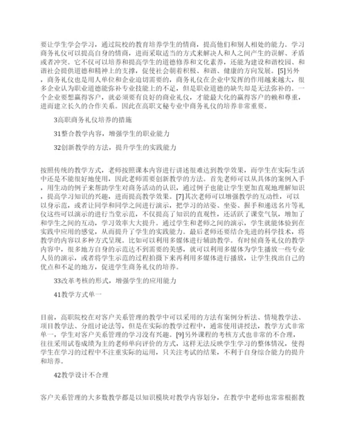 关于文秘的论文范文集锦.docx