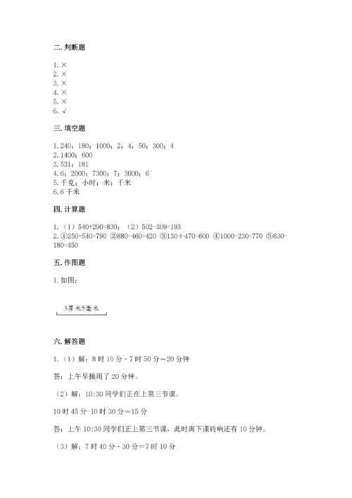 小学三年级上册数学期中测试卷（考试直接用）.docx