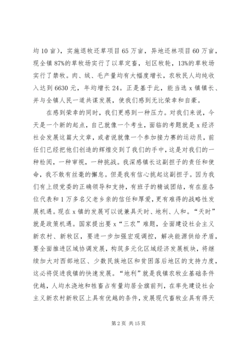 关于当选镇长表态发言多篇.docx