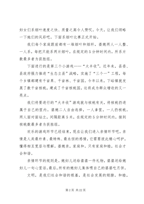 婆媳嬉笑闹丰收主持词.docx