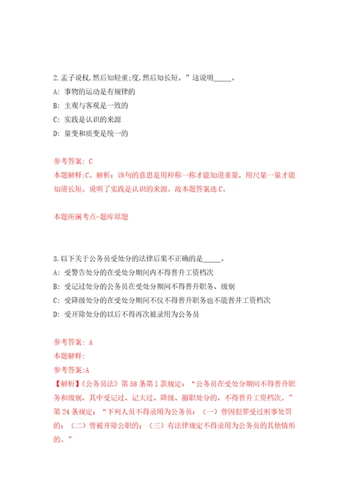 浙江绍兴市越城区镇街人力社保平台人员公开招聘编外人员4人自我检测模拟试卷含答案解析0