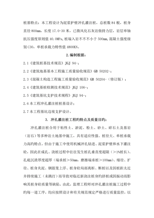 冲孔灌注桩监理标准细则.docx