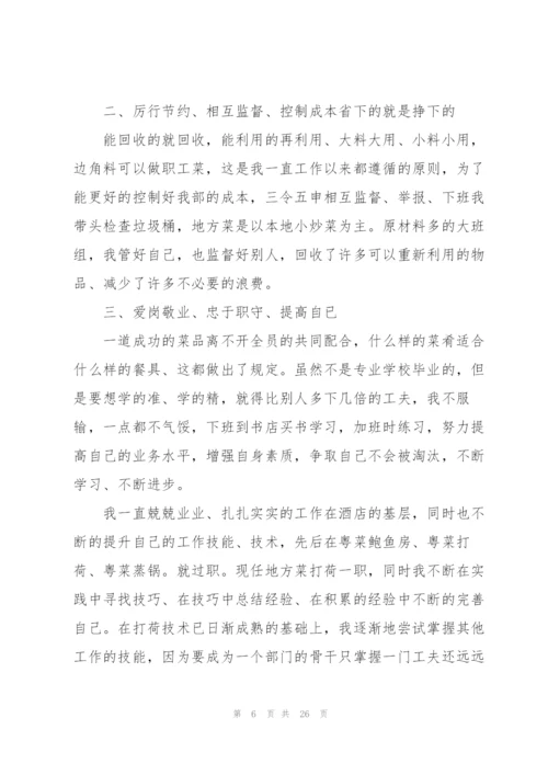 酒店工作人员个人总结(10篇).docx