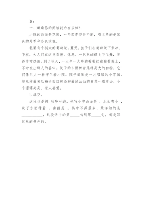 小学三年级语文暑假作业的测试题.docx