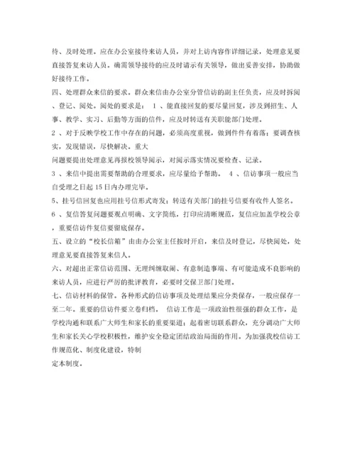 2022年学校信访工作制度_规章制度.docx
