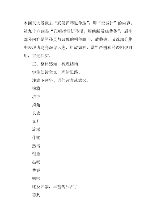 失街亭教学设计