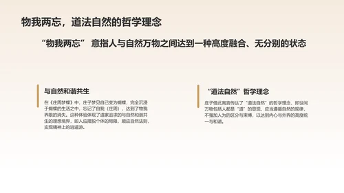 橙色水墨风庄周梦蝶-中华典故赏析PPT模板