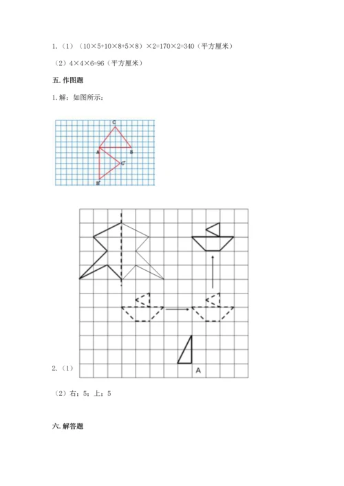 人教版数学五年级下册期末测试卷含答案【b卷】.docx