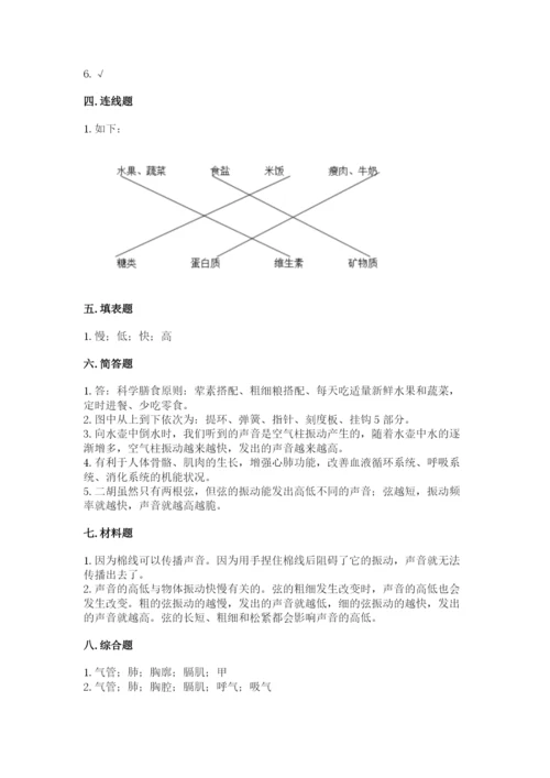 教科版小学科学四年级上册期末测试卷新版.docx