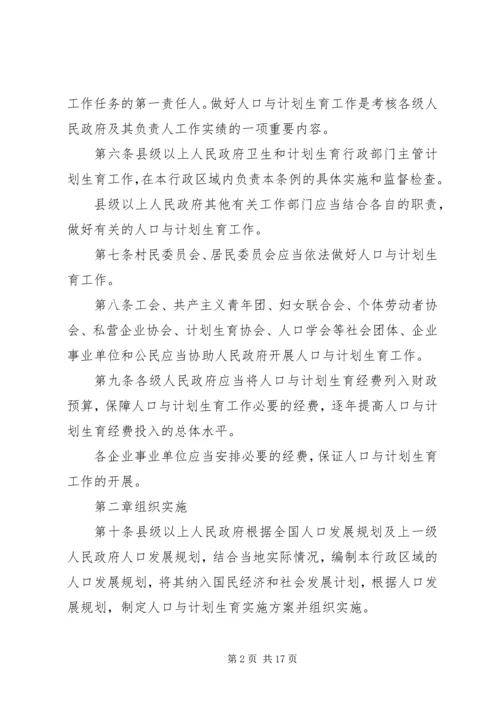 广东计划生育实施细则.docx