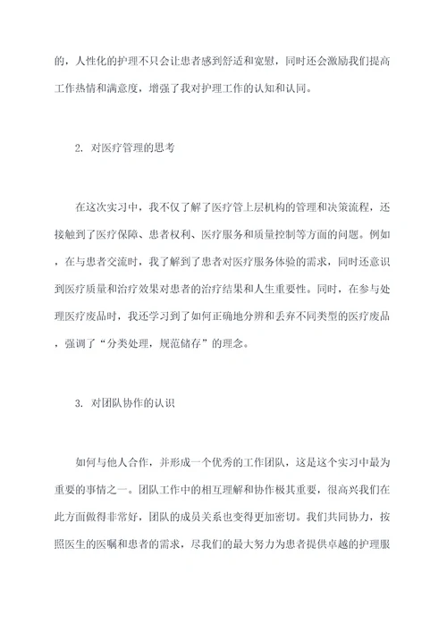 护理医院实习个人总结