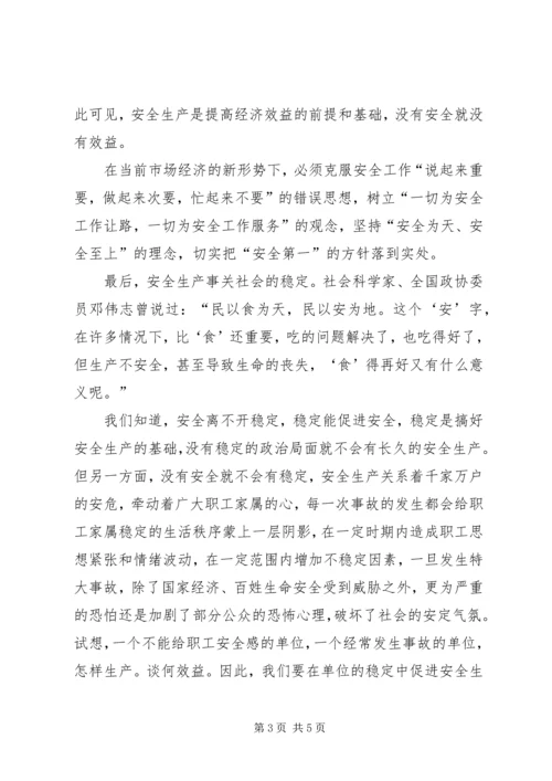 关注安全拥抱平安.docx