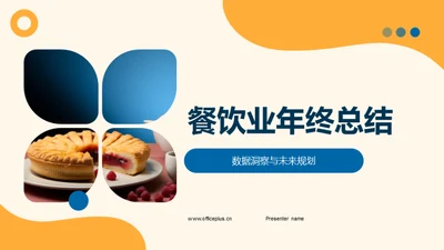 餐饮业年终总结