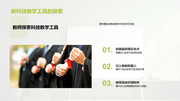 科技助力英语教学