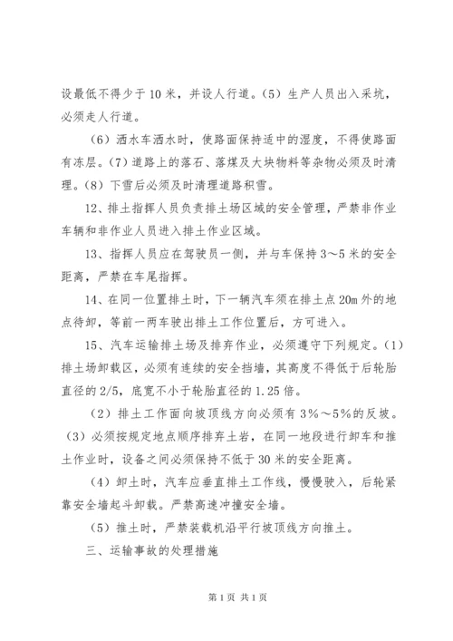 露天煤矿灾害预防及处理计划.docx