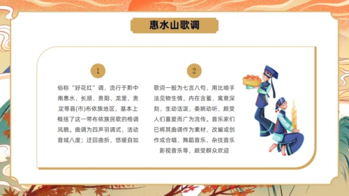 走进布依族文化通用PPT模板