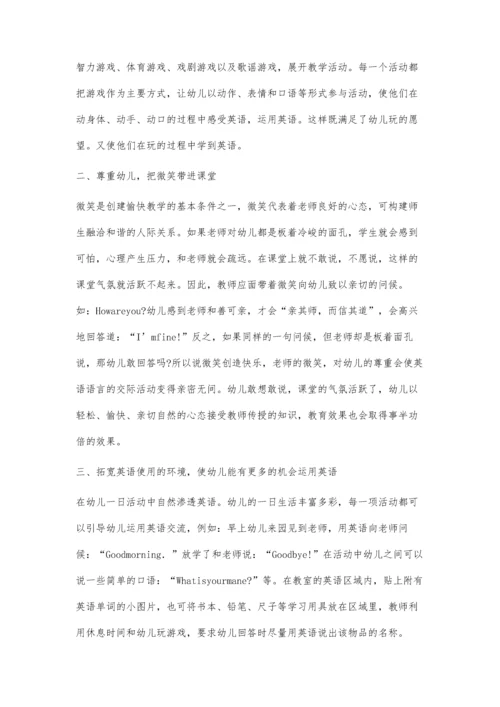 浅谈如何激发幼儿英语的学习兴趣.docx