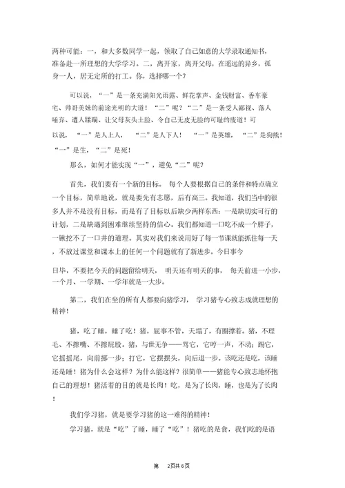 高三教案班主任第一次讲话的稿及高三教案班会上讲话的稿：不让青春有遗憾汇编