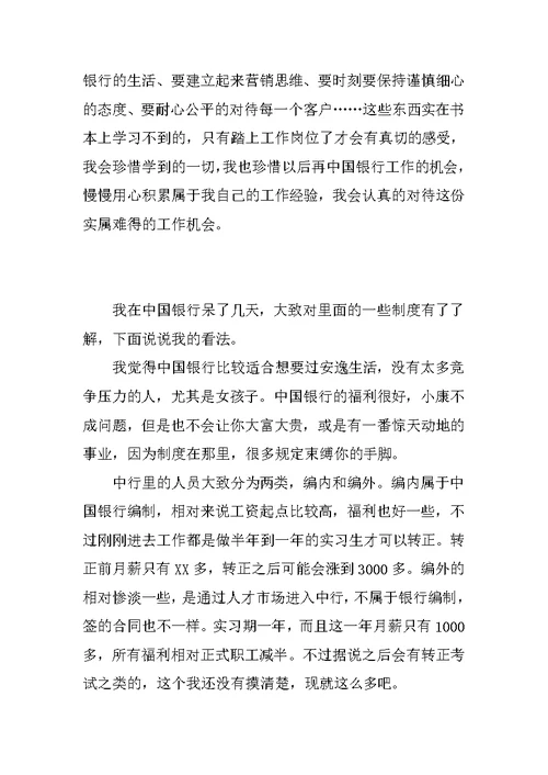 XX年3月中国银行实习柜员工作总结