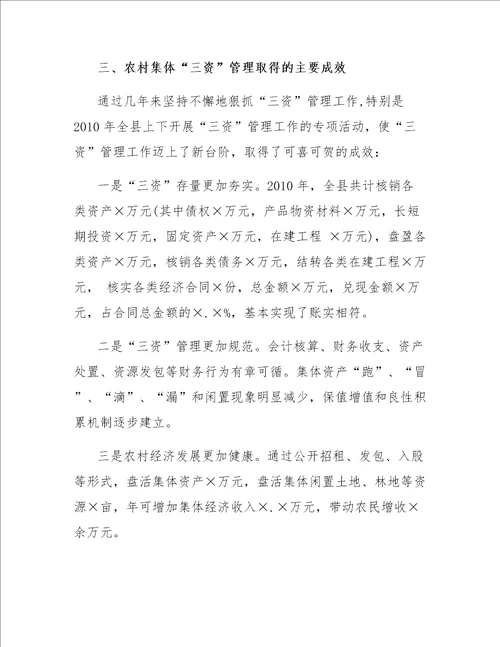 农村三资管理的学习心得体会范文