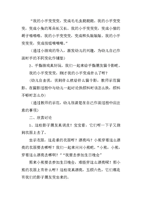 幼儿园小班美术活动公开课优秀教案及反思：小手变变变(给衣服印花)(共4页)